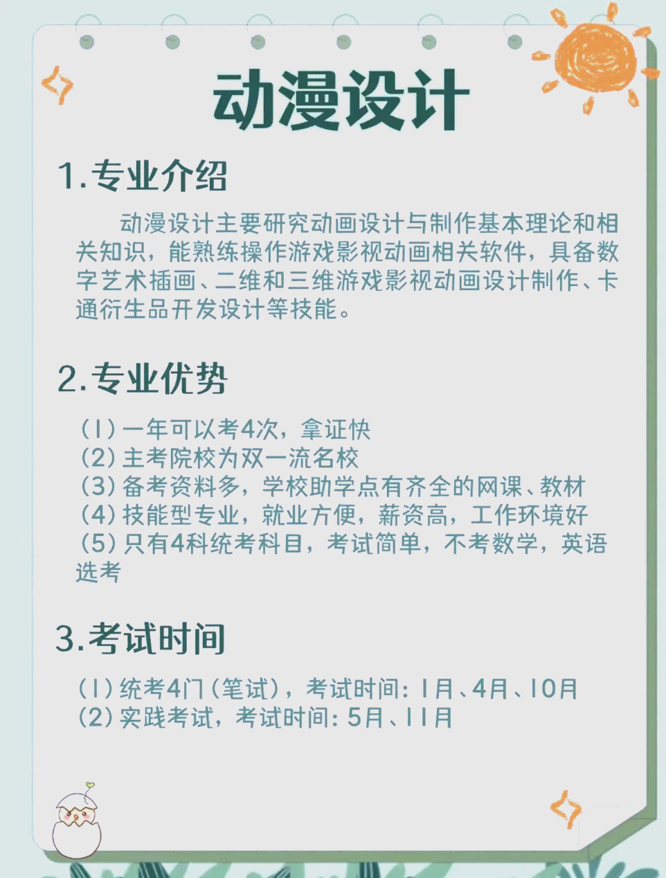 動(dòng)漫設(shè)計(jì)專業(yè)全解析 從零開始到就業(yè)指南